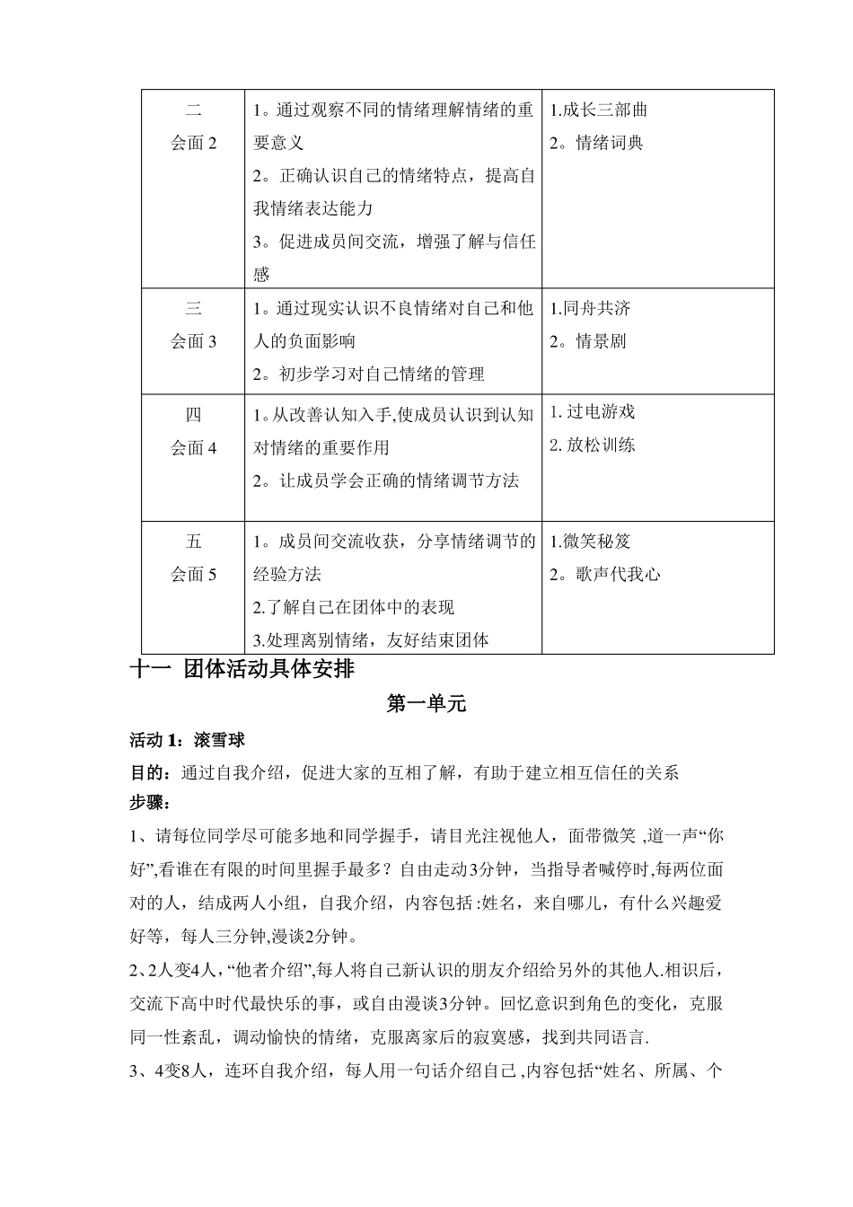 情绪团体心理辅导团体活动方案作业版原创_第3页