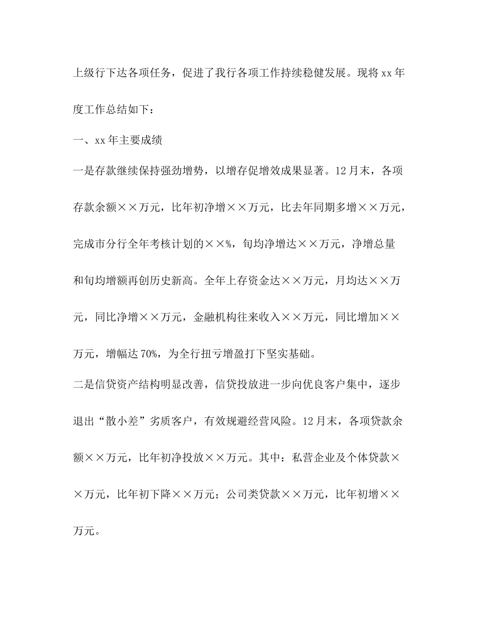 商业银行支行某年度工作总结_第2页