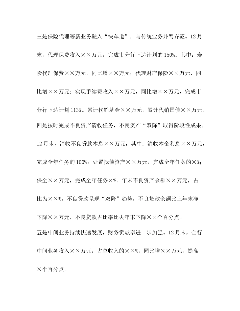 商业银行支行某年度工作总结_第3页