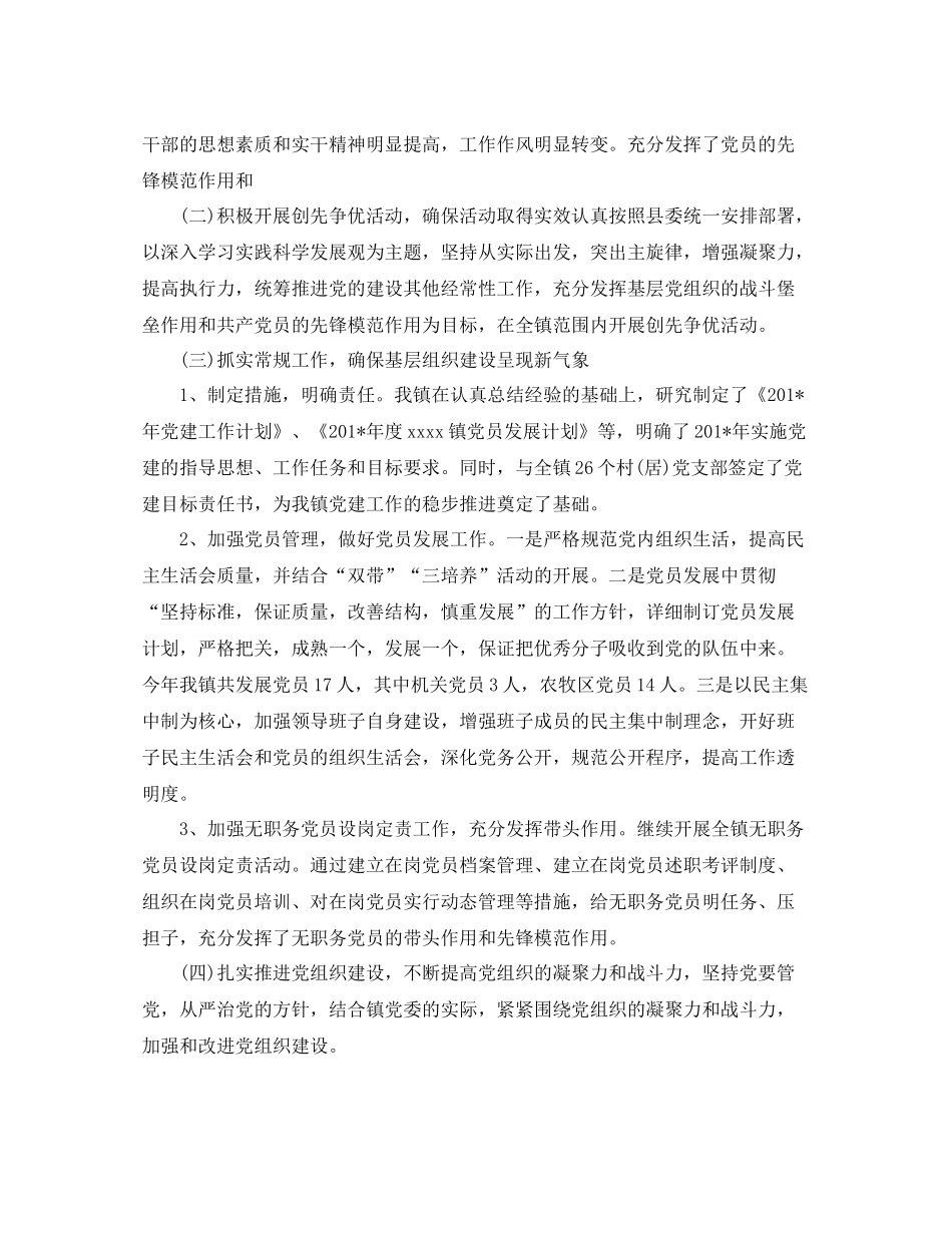 乡镇党建干事工作总结范文_第2页