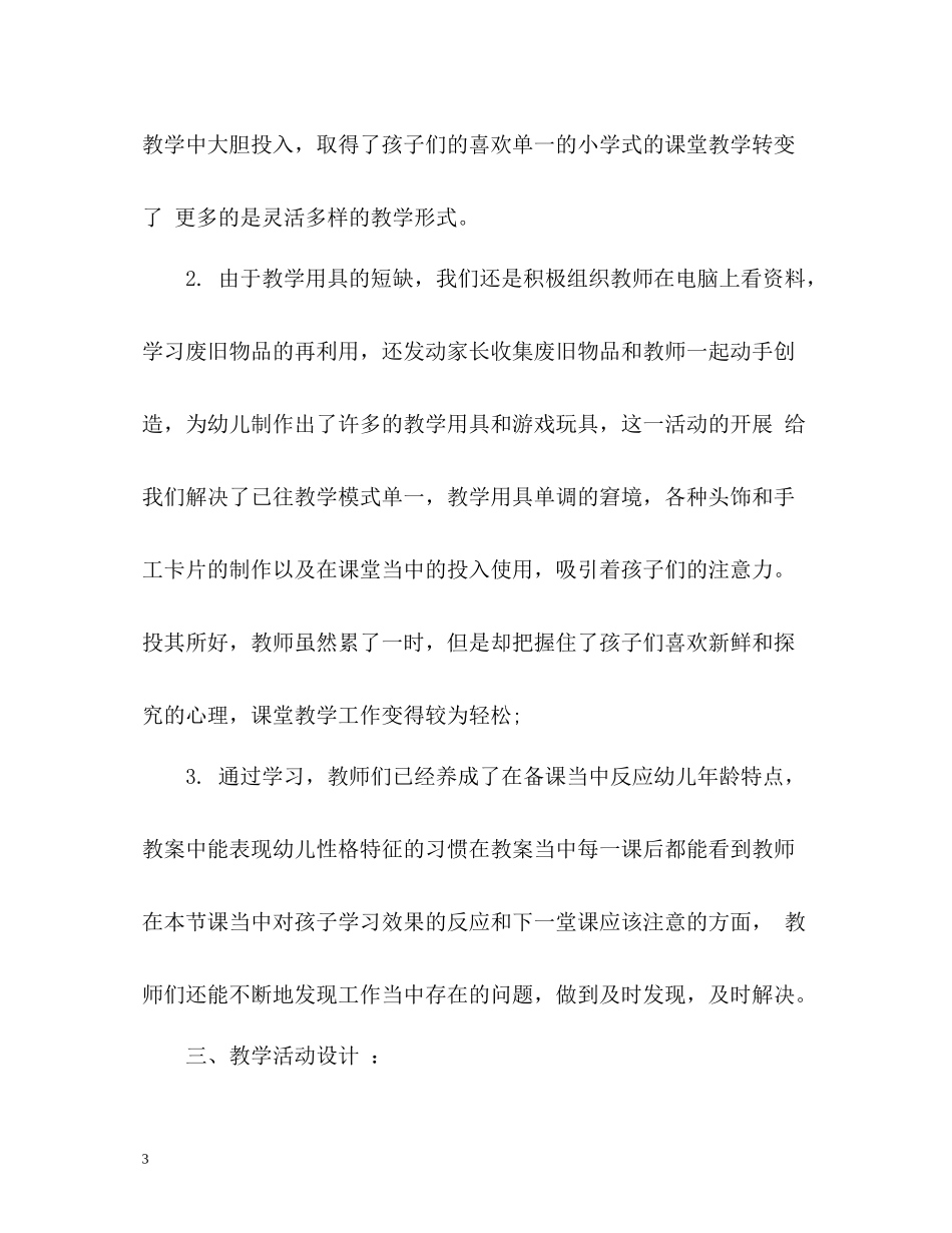 2020学年度秋季幼儿园工作总结_第3页