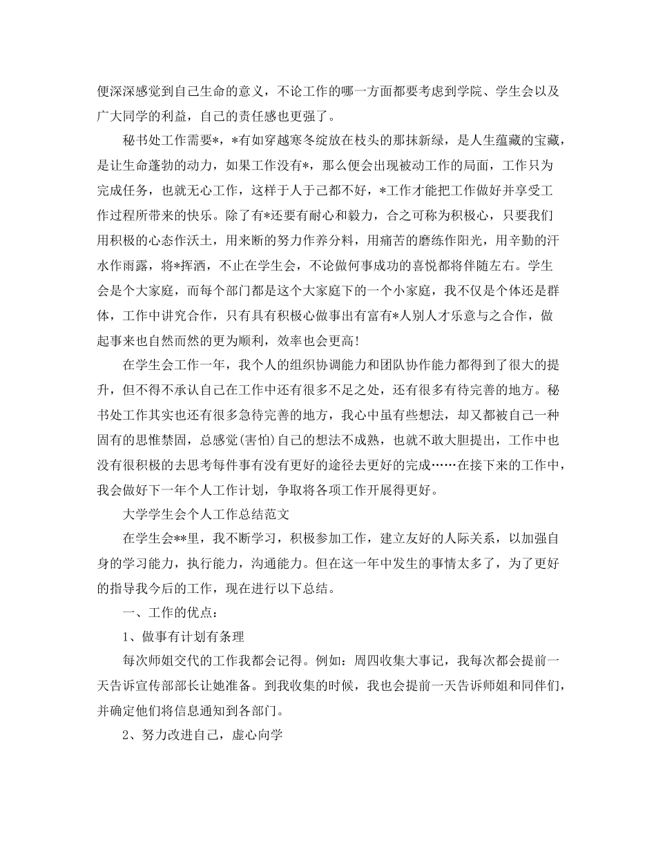 学生会个人工作总结的精选_第2页