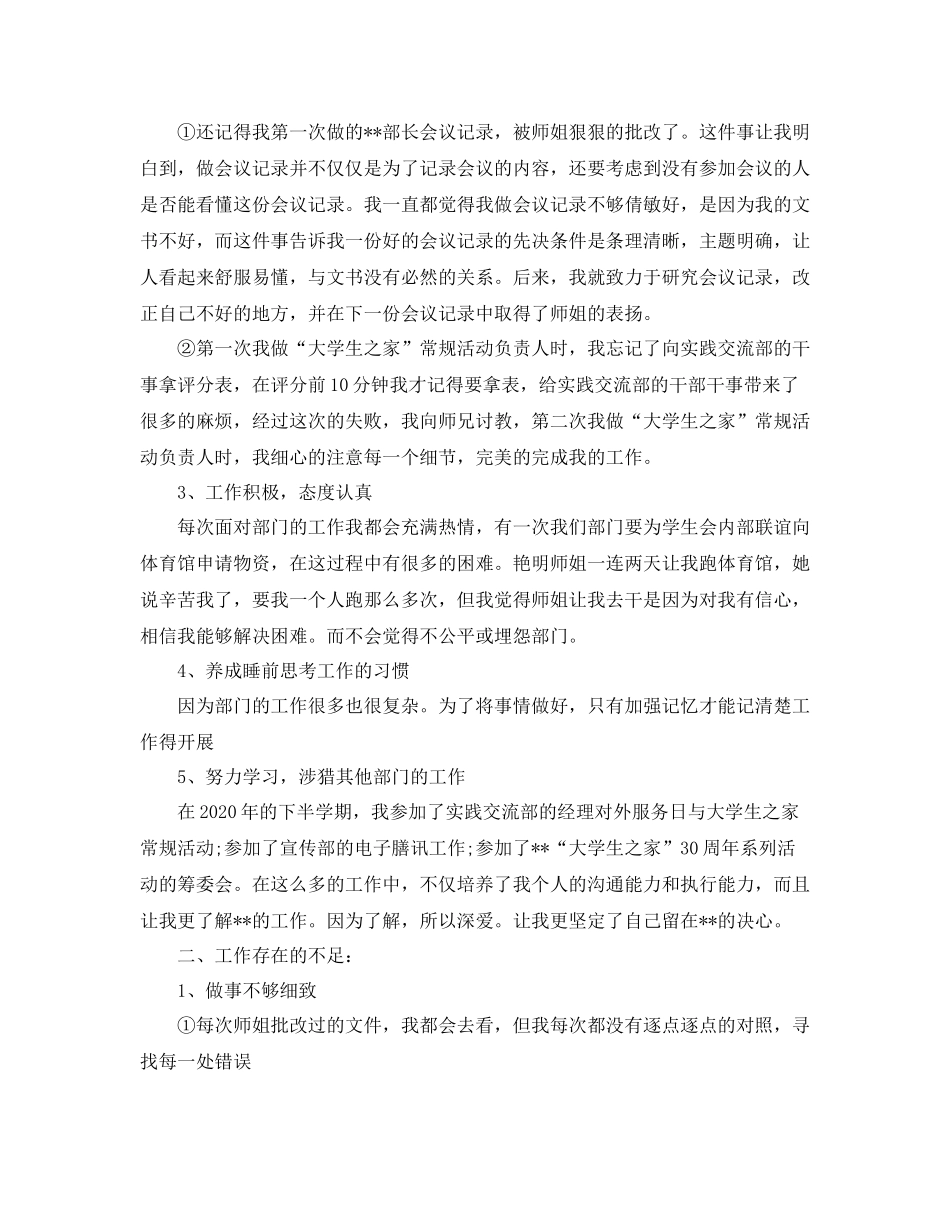 学生会个人工作总结的精选_第3页