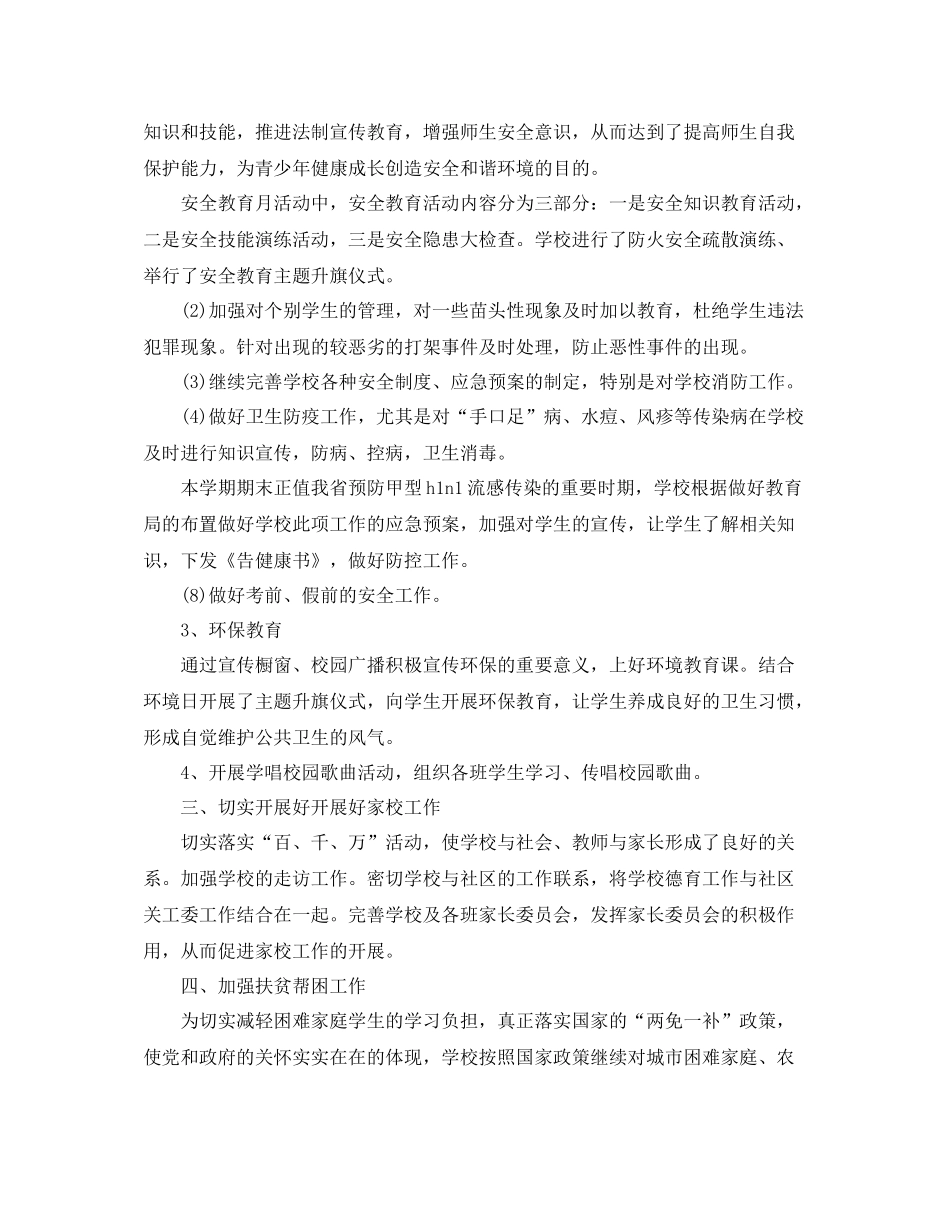 2020年小学教师德育工作总结范文_第2页