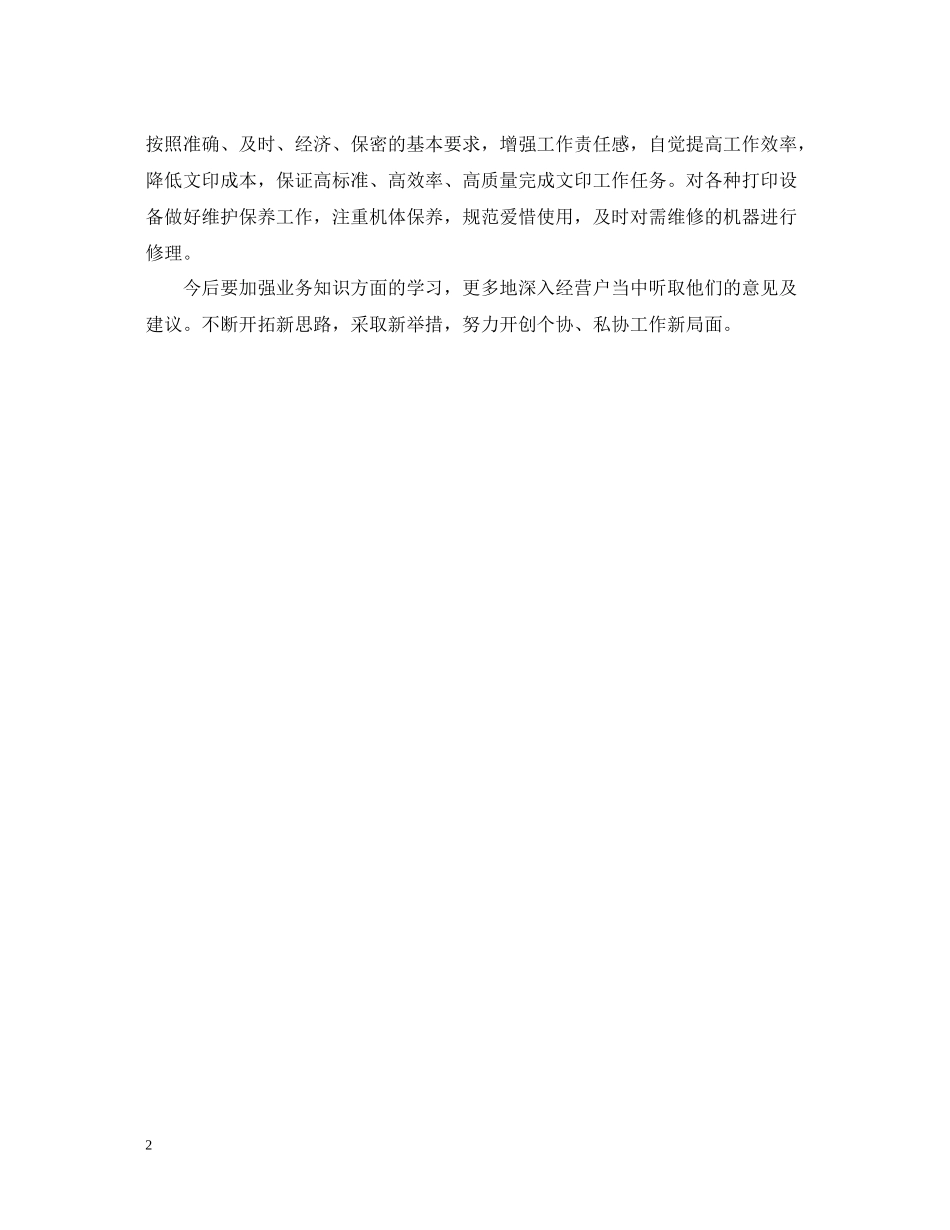 新进员工工作总结_第2页