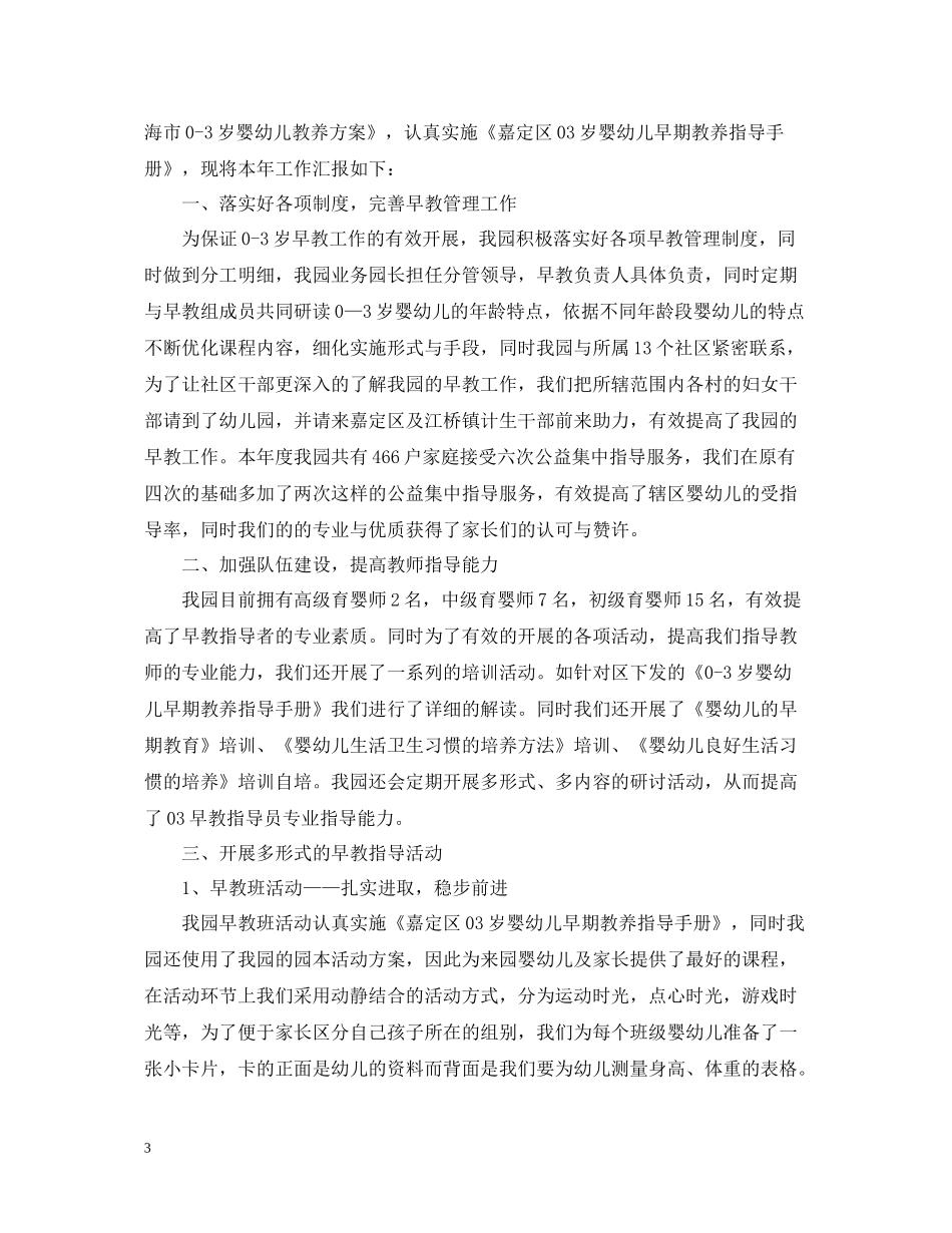 幼儿园早教工作总结范文_第3页