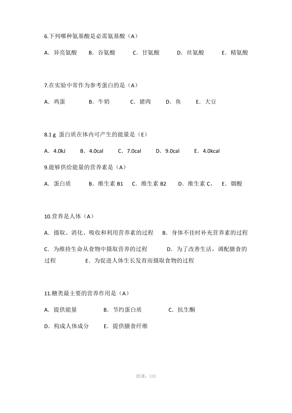 营养与膳食试题库_第2页