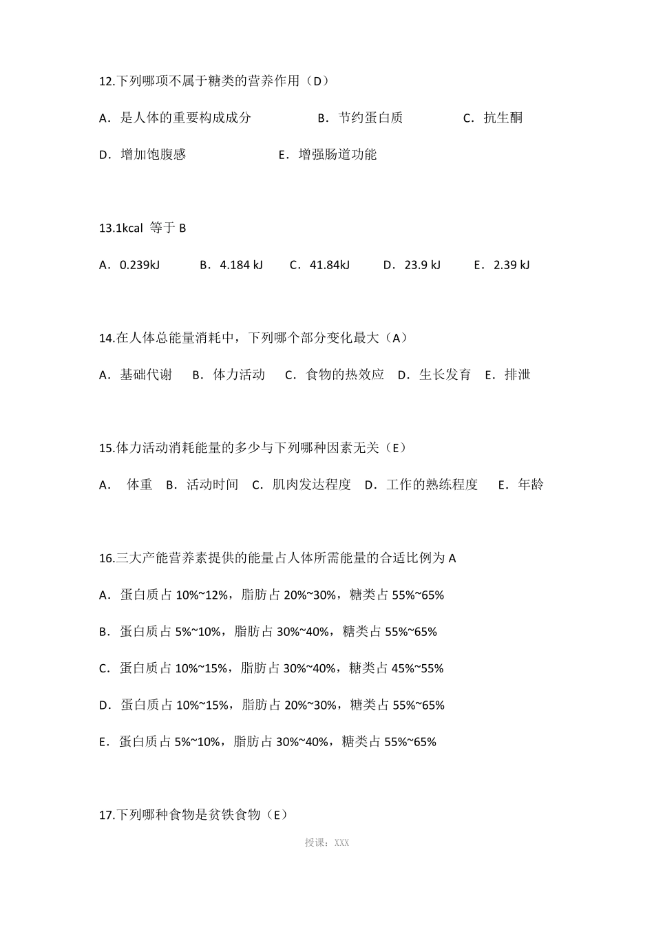 营养与膳食试题库_第3页