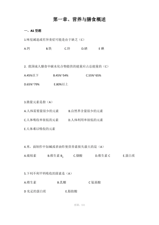 营养与膳食试题库