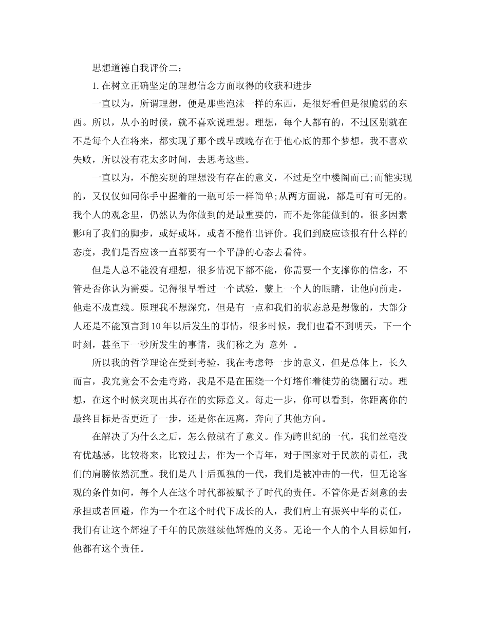 思想道德自我评价9篇_第2页