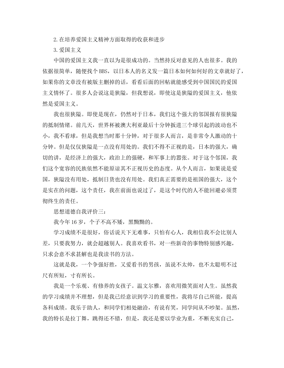 思想道德自我评价9篇_第3页