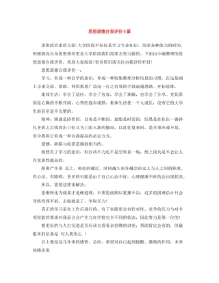 思想道德自我评价9篇