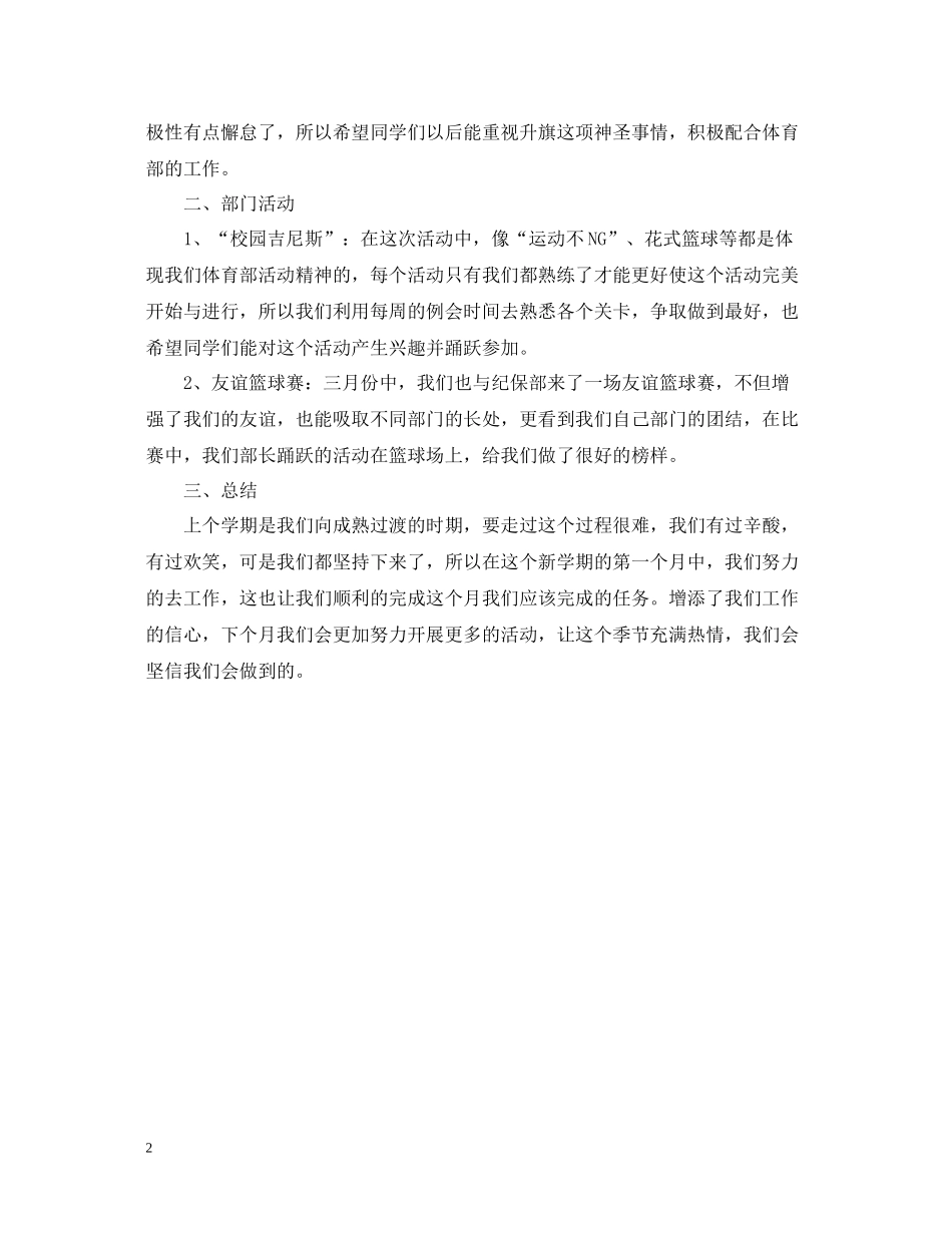学生会体育部八月份工作总结_第2页