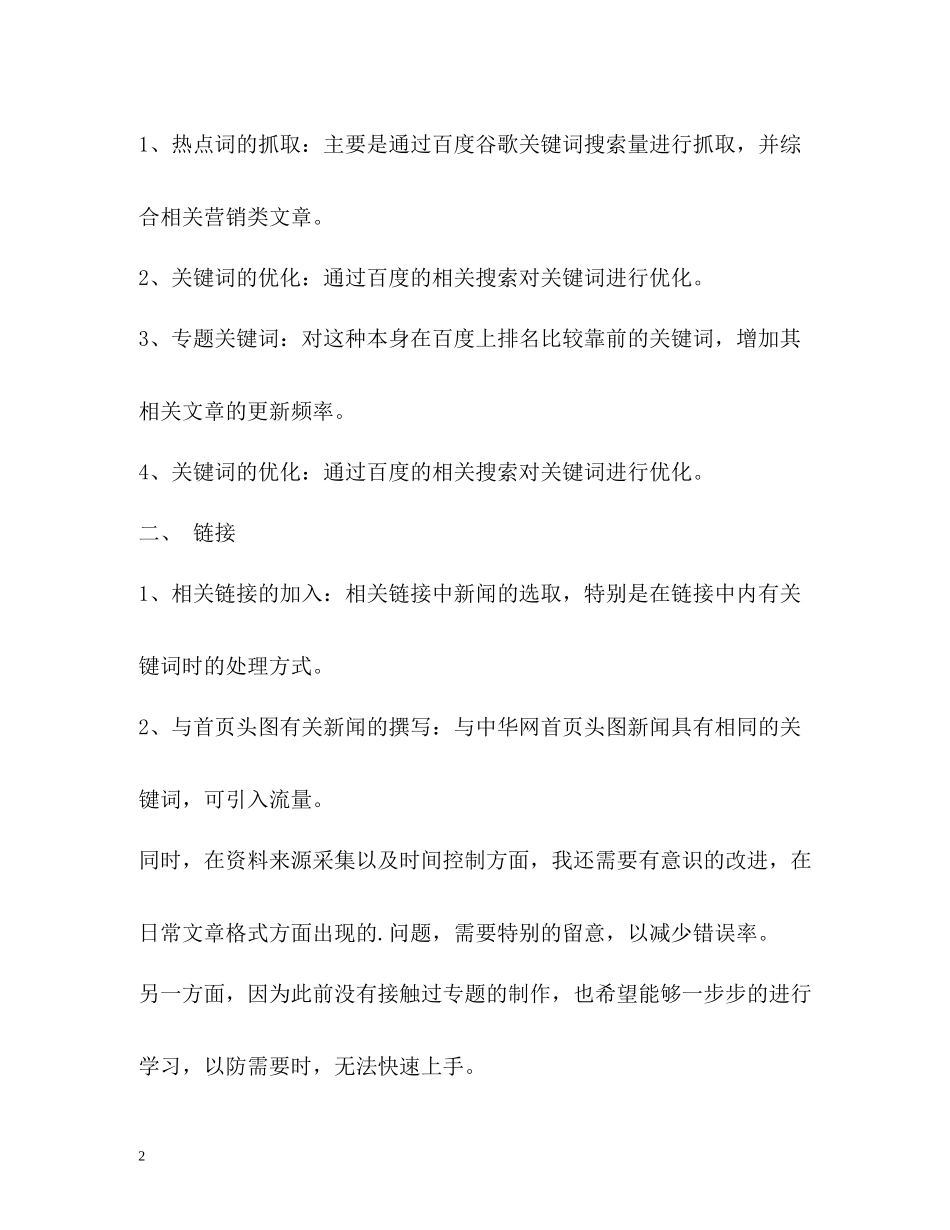 网站编辑工作总结2)_第2页