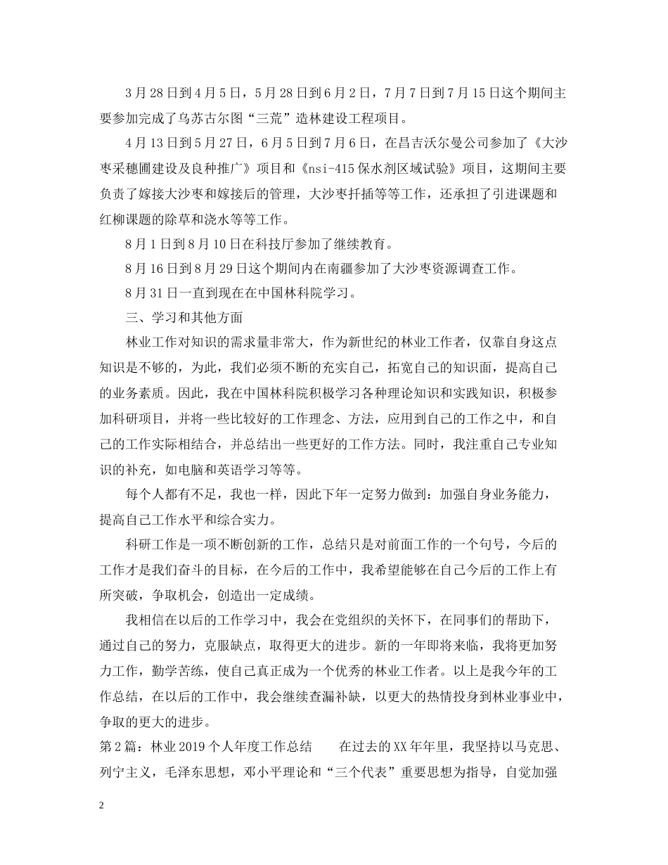 林业个人年度工作总结_第2页