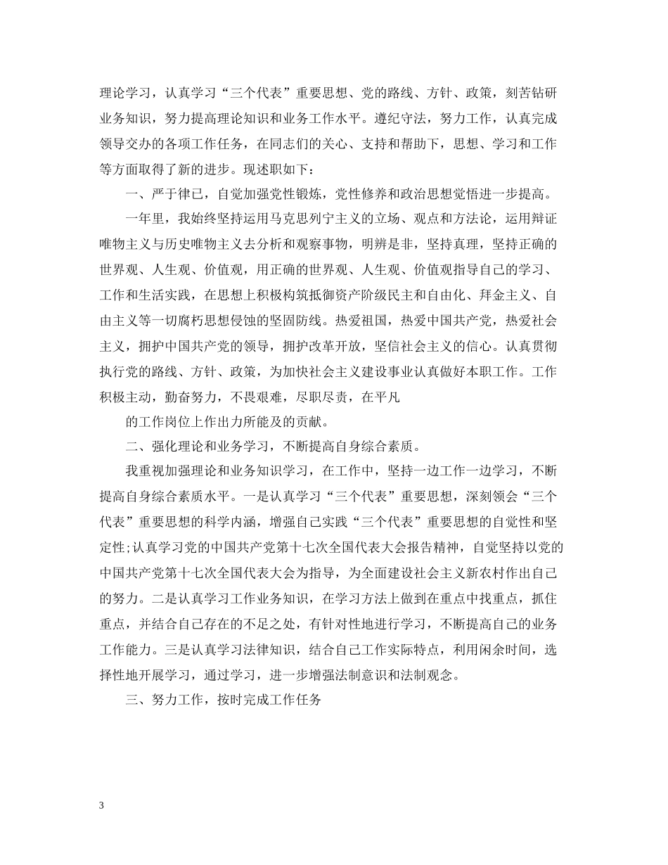 林业个人年度工作总结_第3页