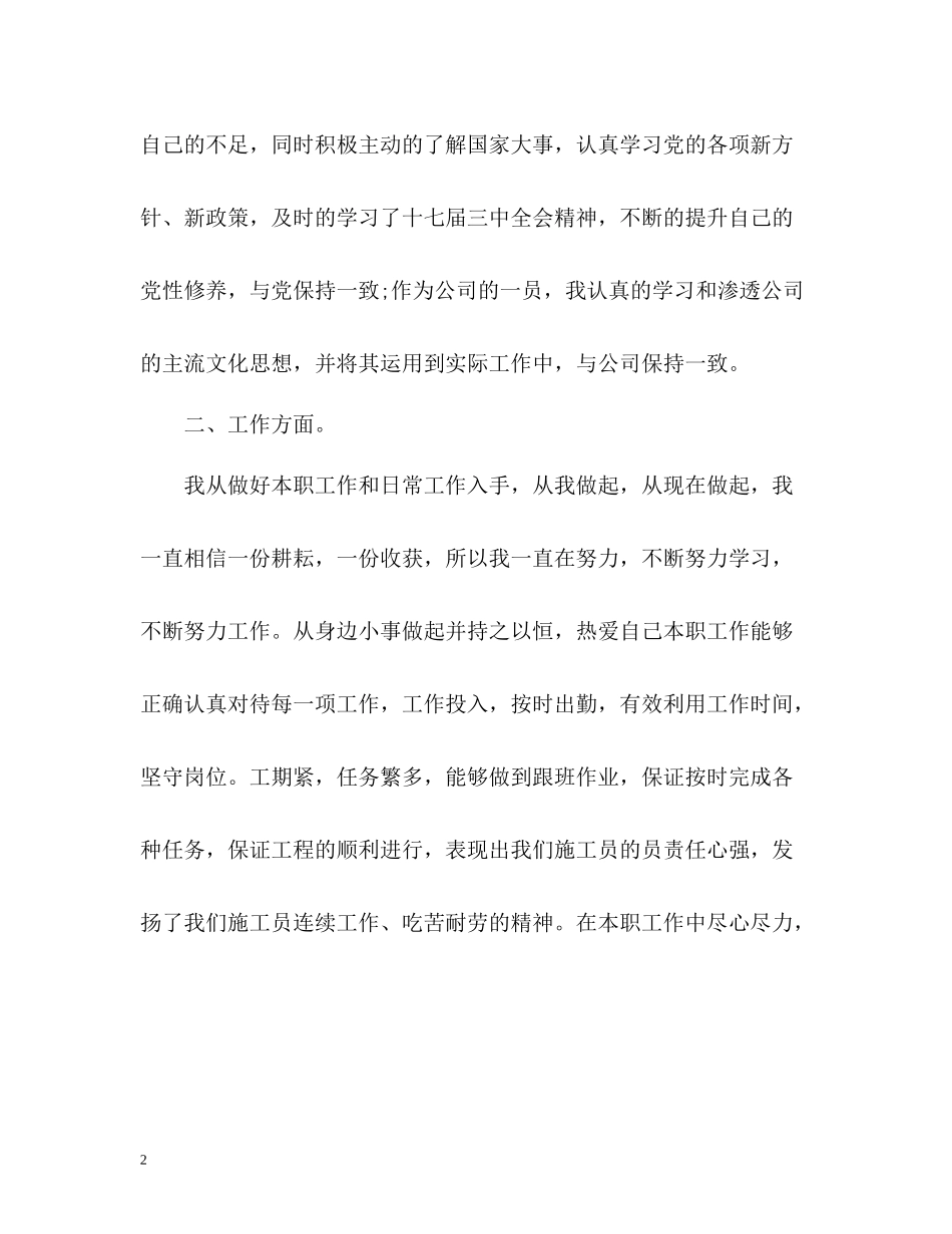 主要工作业绩自我评价_第2页