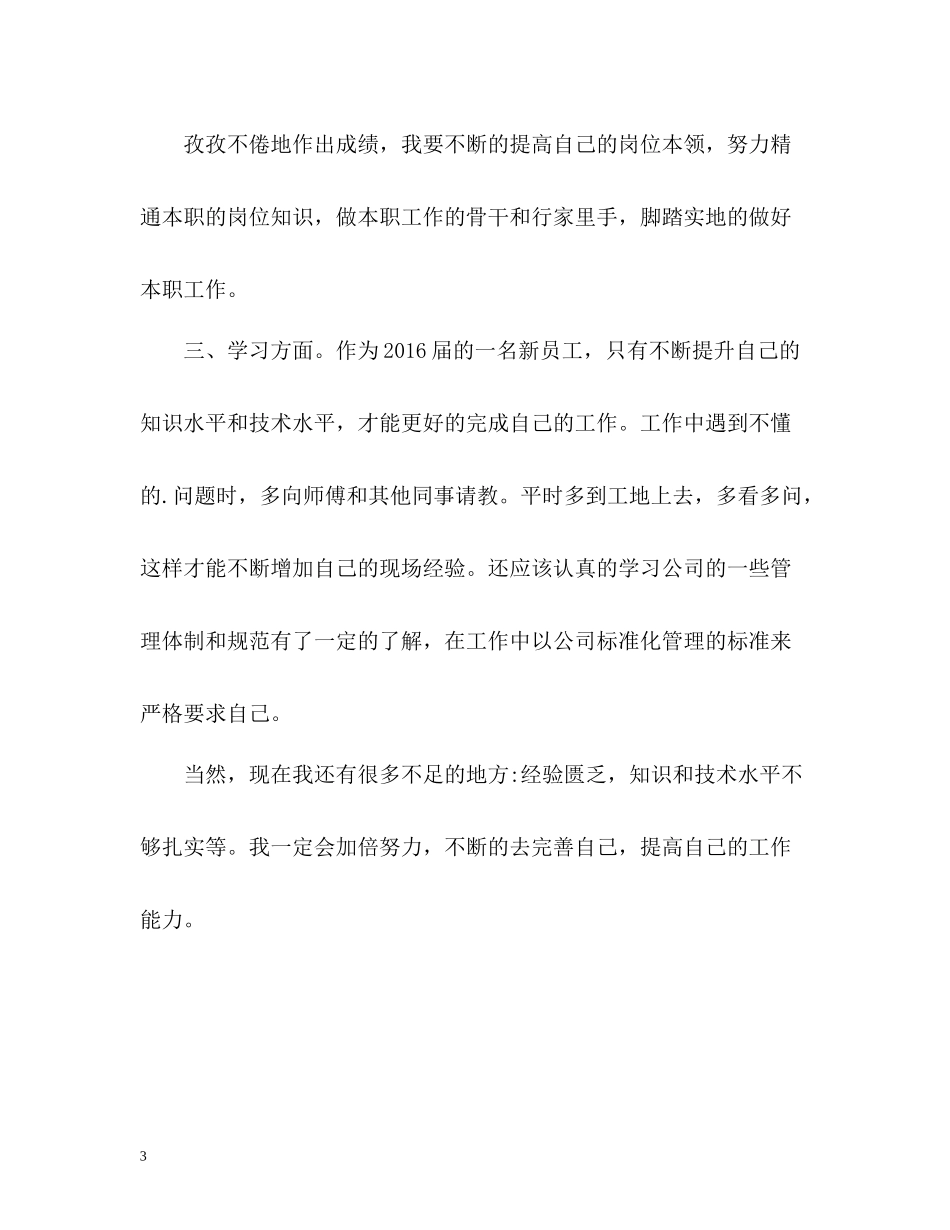 主要工作业绩自我评价_第3页