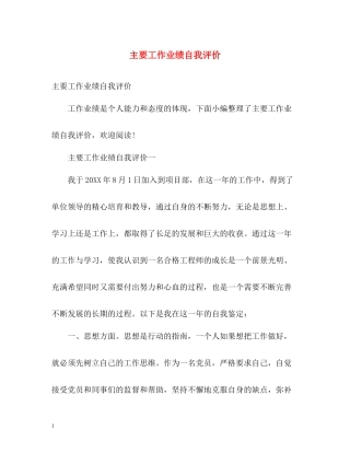 主要工作业绩自我评价