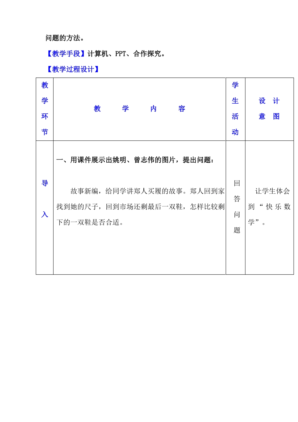 2比较线段的长短教案_第2页