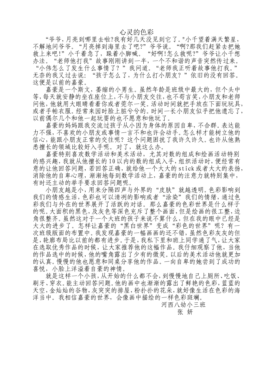 爱心故事张妍_第1页