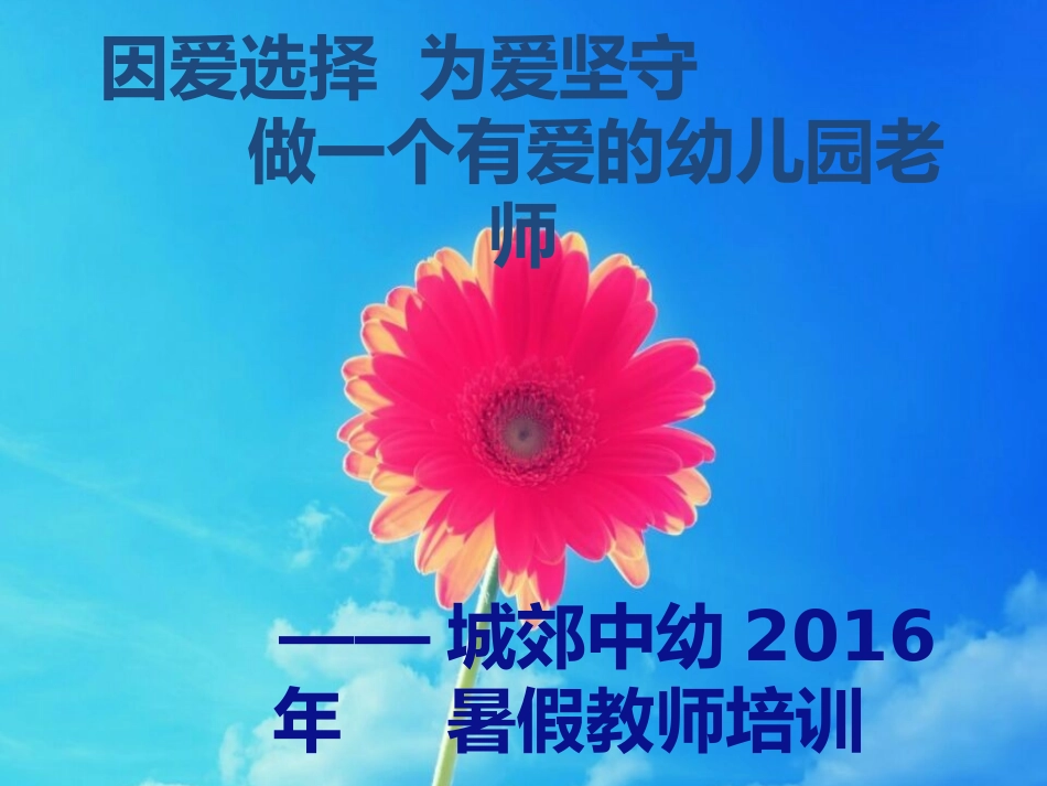 因爱选择为爱坚守_第1页
