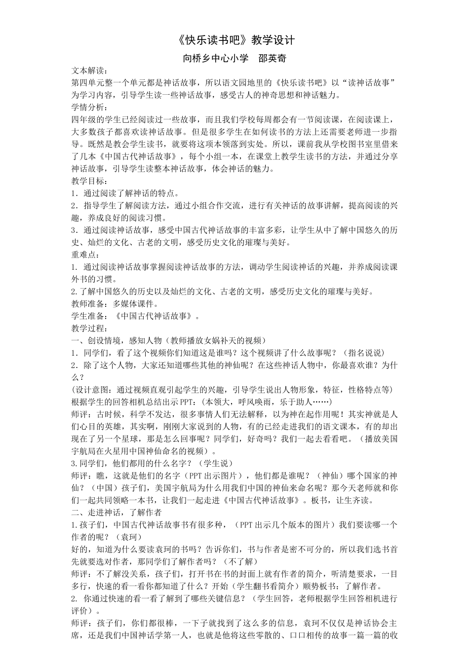 四年级《快乐读书吧》教学设计_第1页