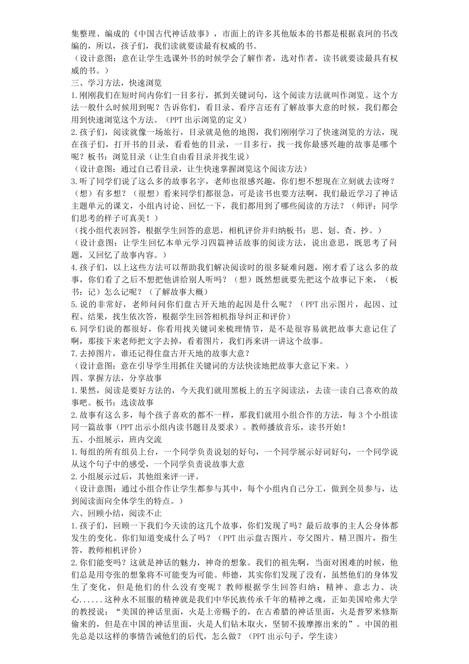 四年级《快乐读书吧》教学设计_第2页