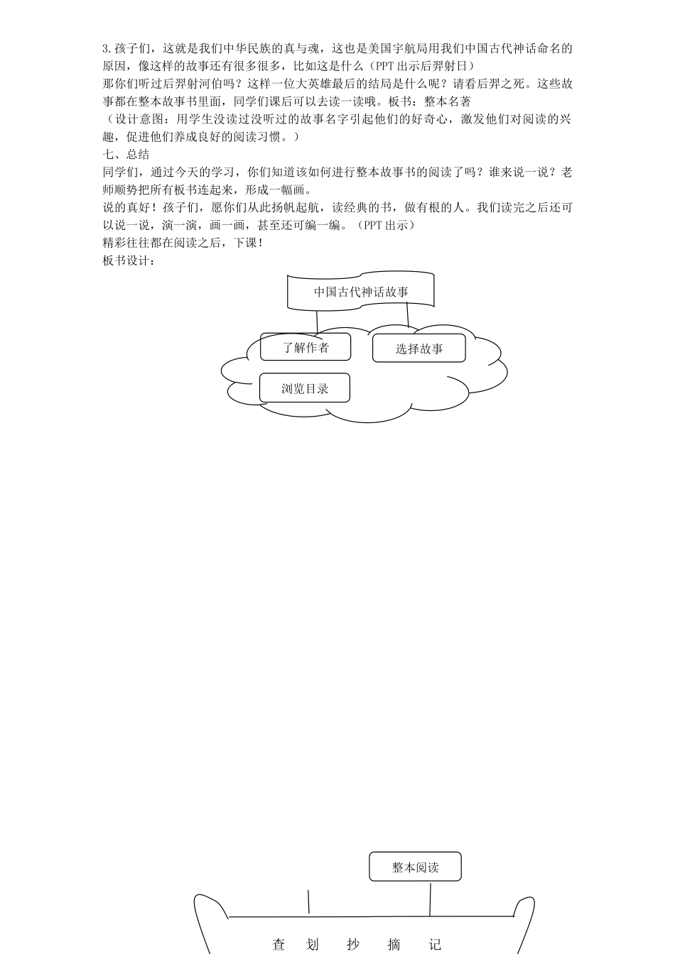 四年级《快乐读书吧》教学设计_第3页