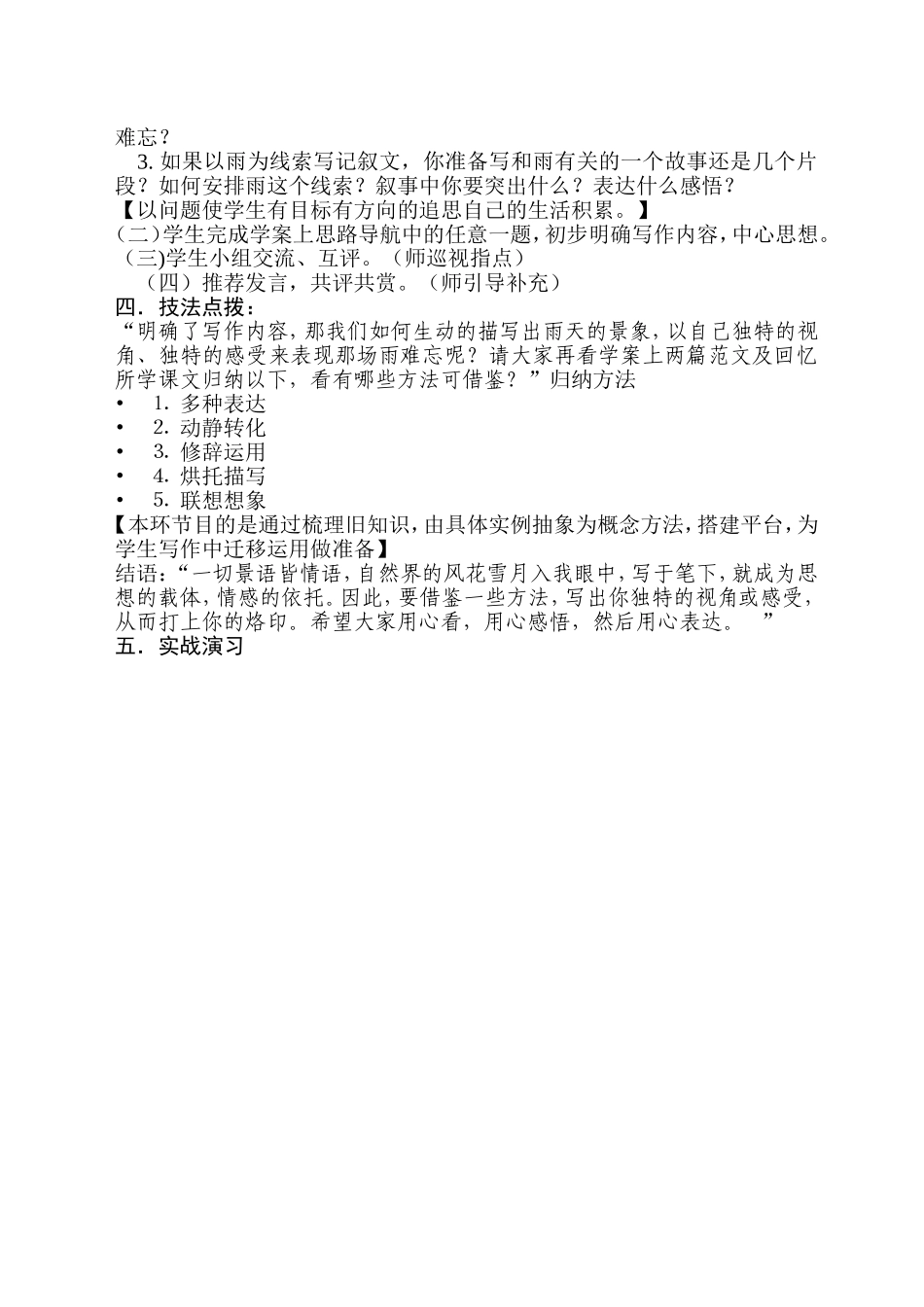 《难忘的那场雨》作文指导教案_第2页