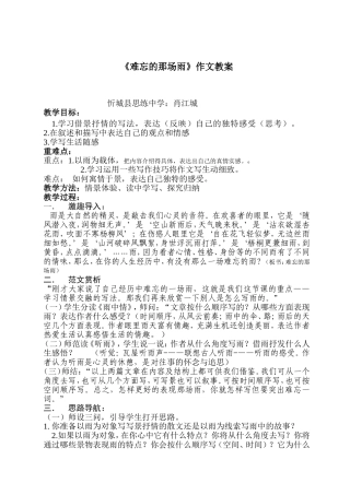 《难忘的那场雨》作文指导教案