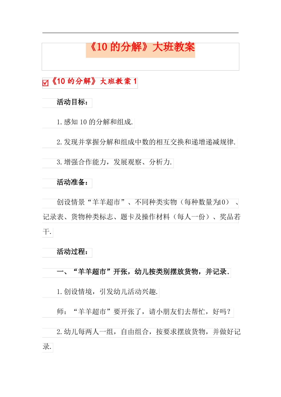 10的分解大班教案可编辑_第1页