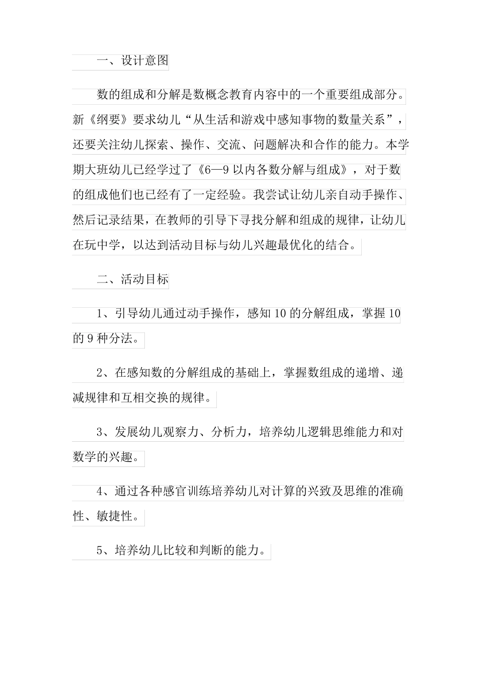 10的分解大班教案可编辑_第3页