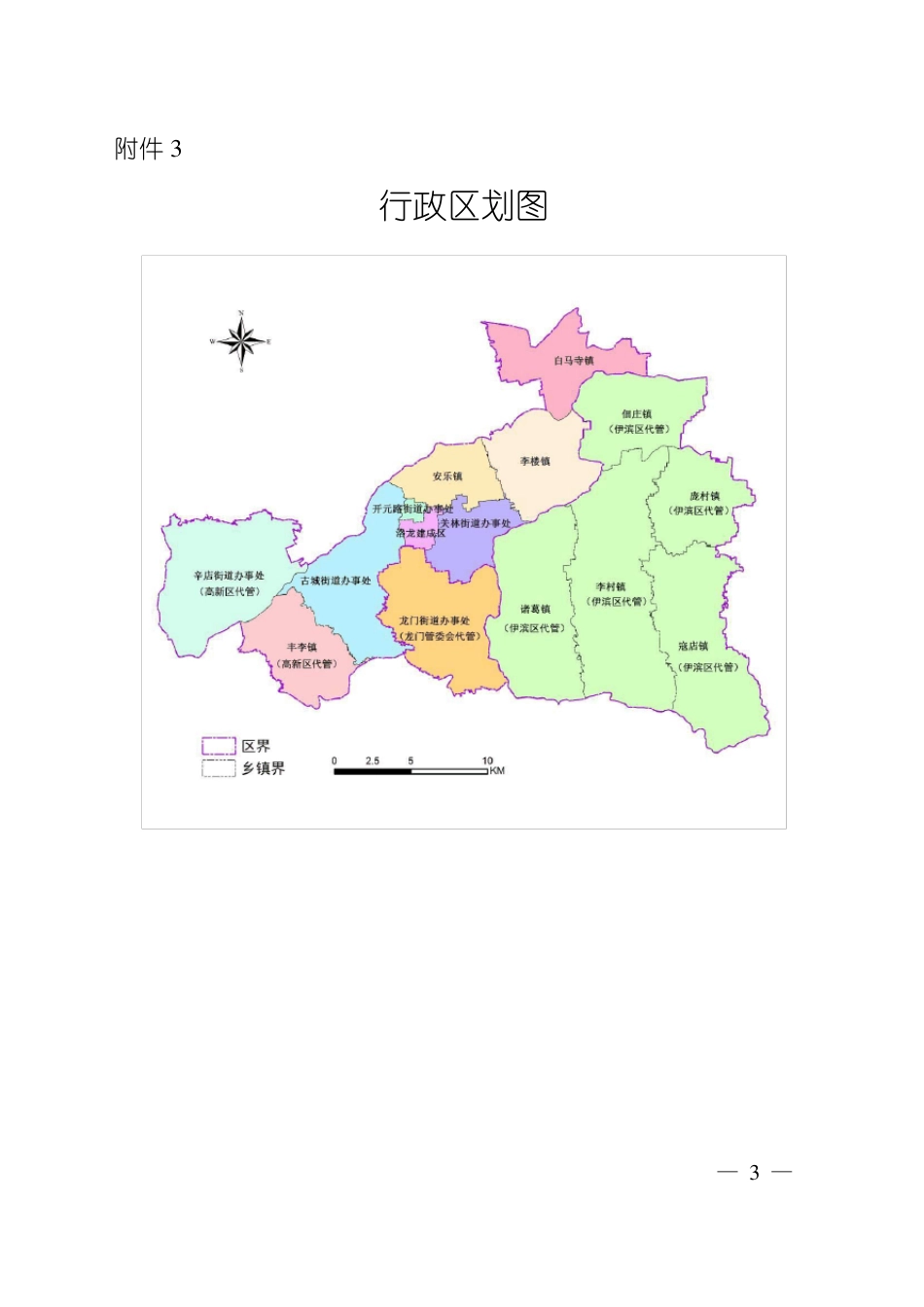受污染耕地安全利用常见技术方法-洛龙区_第3页