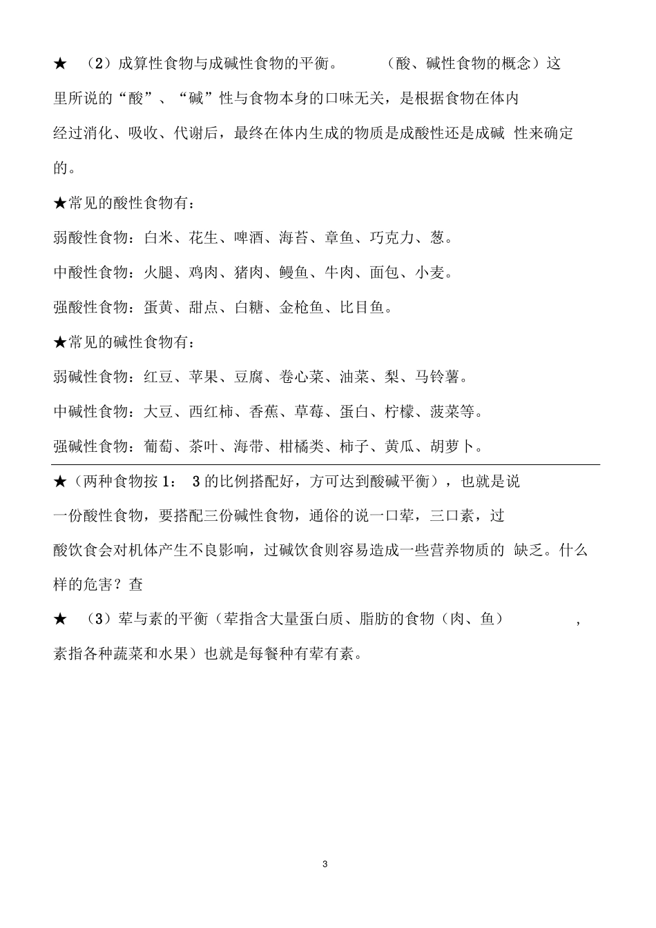 家庭中幼儿膳食存在的问题_第3页