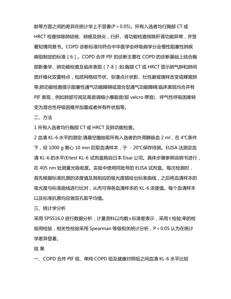 血清KL-6检测在COPD合并肺间质纤维化诊断中的意义_第3页