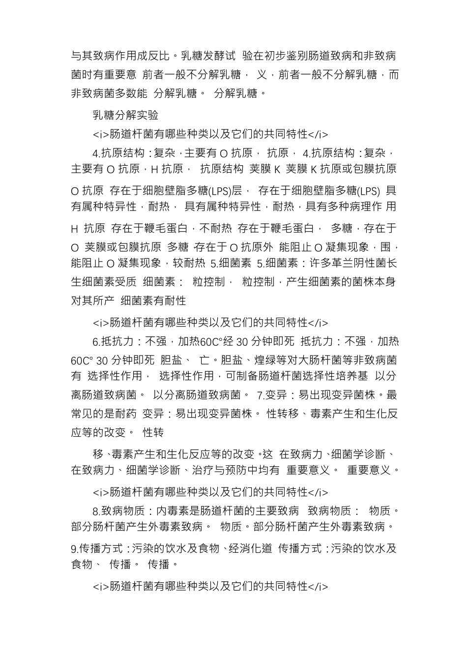 肠道杆菌有哪些种类以及它们的共同特性_第2页