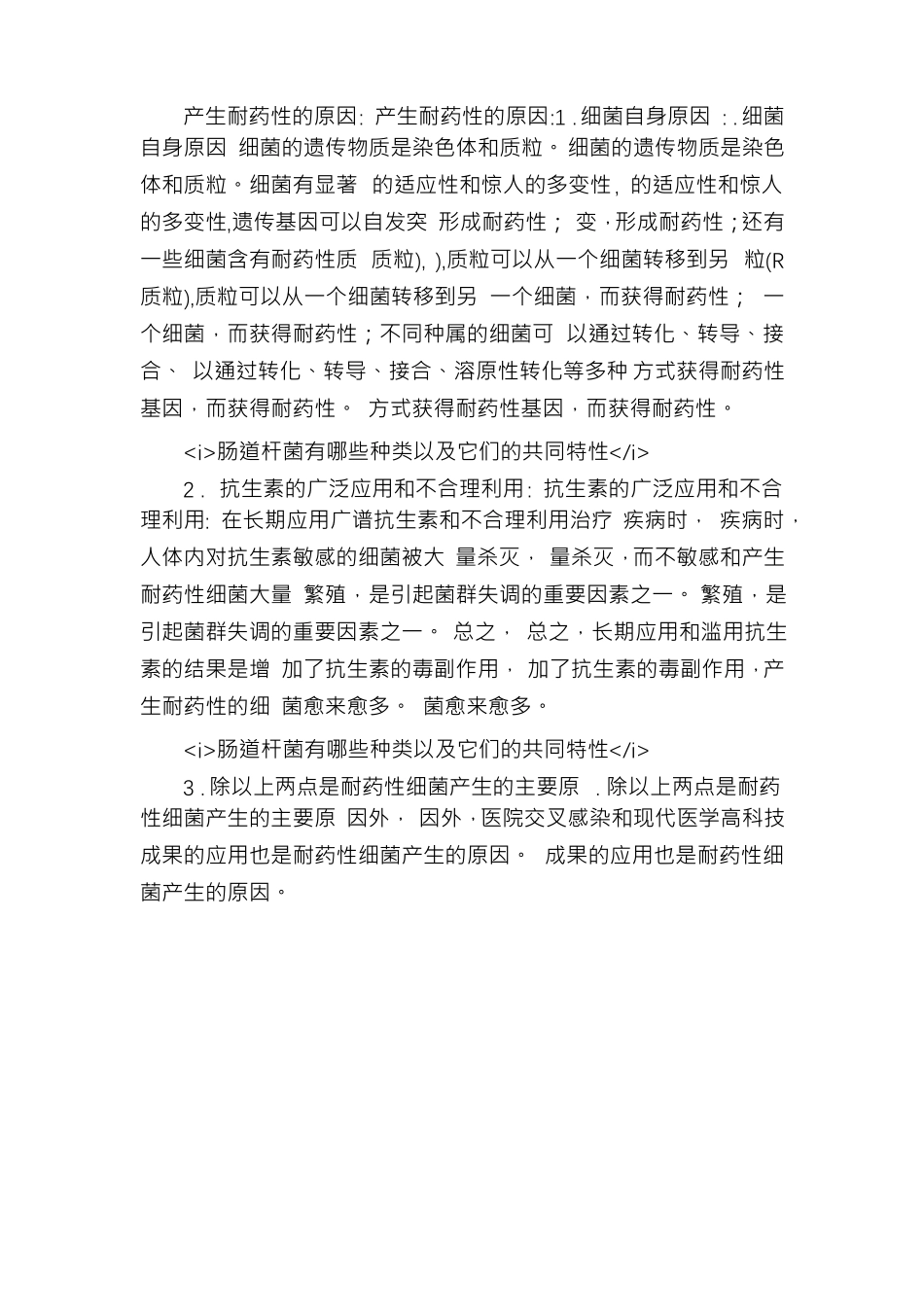 肠道杆菌有哪些种类以及它们的共同特性_第3页