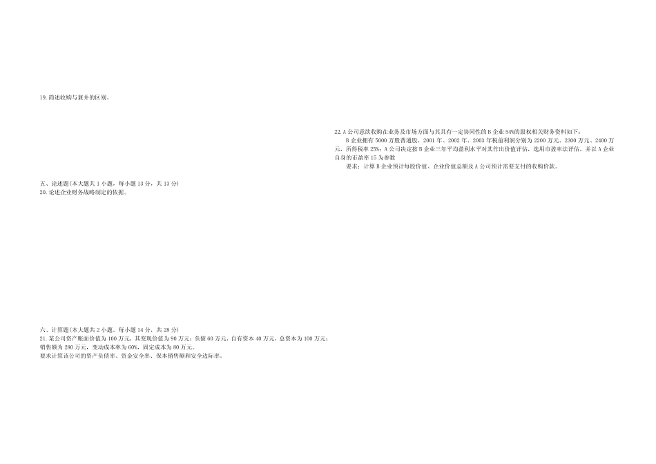 00207自考会计《高级财务管理》试题(答案全面) _第2页