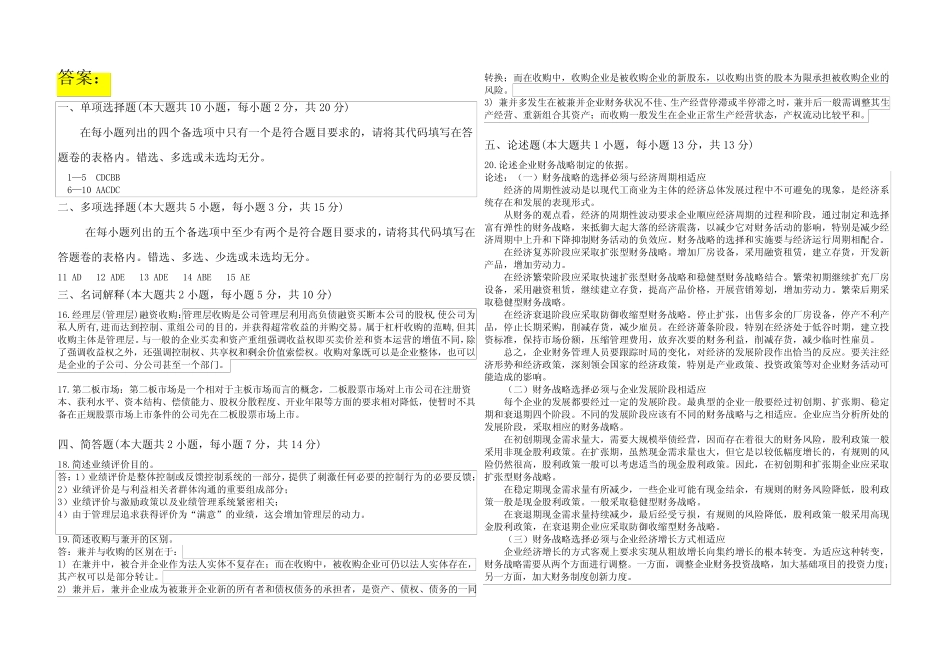 00207自考会计《高级财务管理》试题(答案全面) _第3页