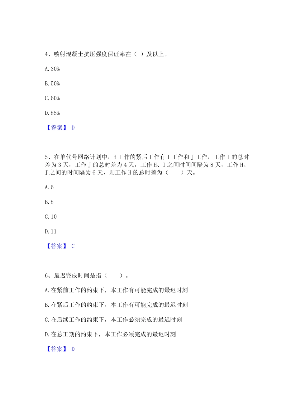 2024年监理工程师之水利工程目标控制题库与答案 _第2页