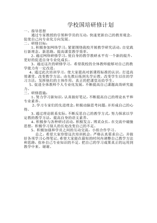 学校国培学习计划