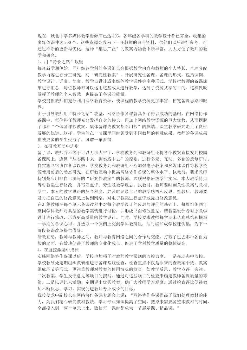 如何在课堂上满足学生心理需求_第2页