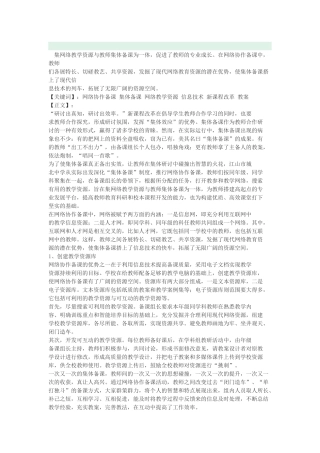 如何在课堂上满足学生心理需求