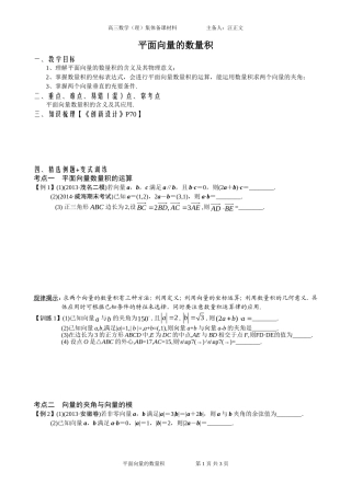 （汪正文）平面向量的数量积