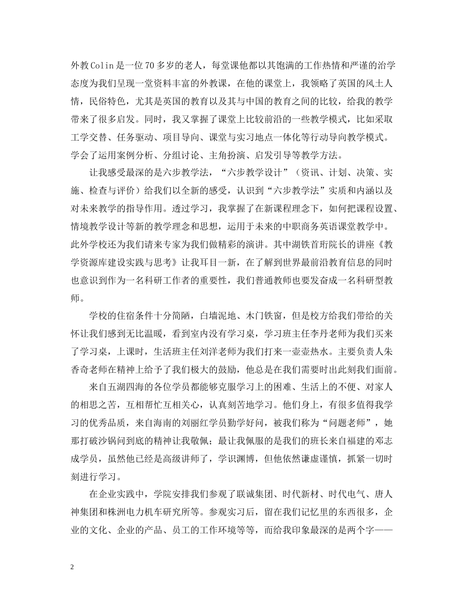 学员培训总结范文3000字_第2页