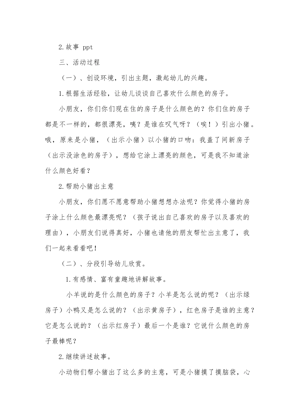 变色的房子教案_第2页