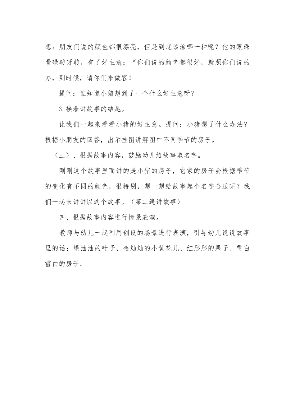 变色的房子教案_第3页