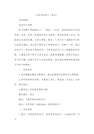 变色的房子教案