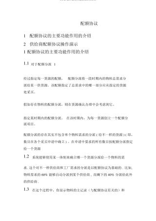 SAPME如何做物料配额及后续业务